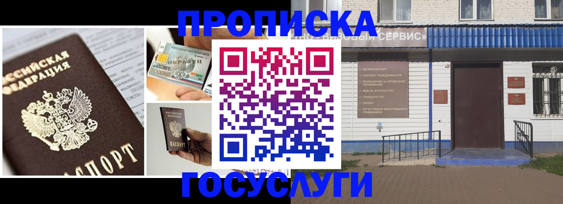прописка от собственника в Николаевске-на-Амуре
