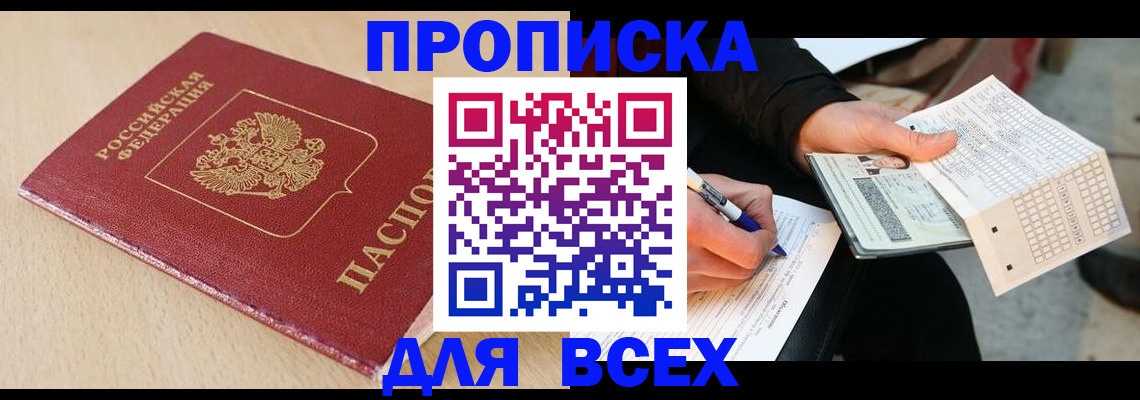 где прописаться в Николаевске-на-Амуре