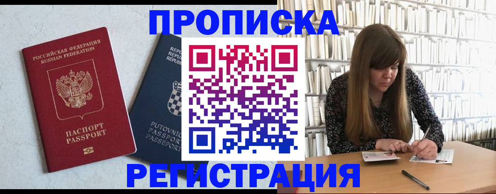 прописка законно в Николаевске-на-Амуре