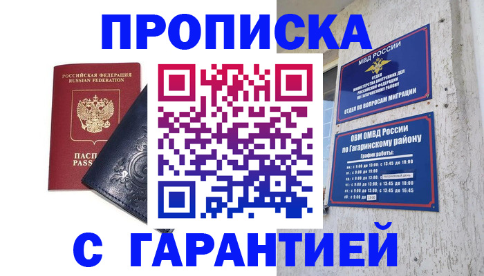 прописка ребенка в Николаевске-на-Амуре