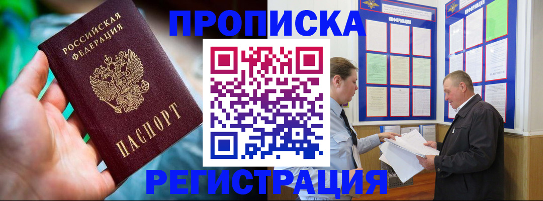 прописка регистрация в Николаевске-на-Амуре